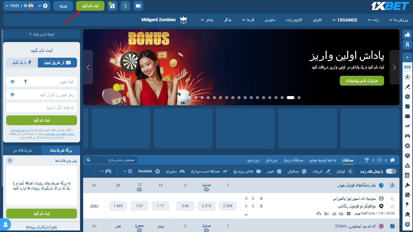 ثبت نام در سایت ۱xbet